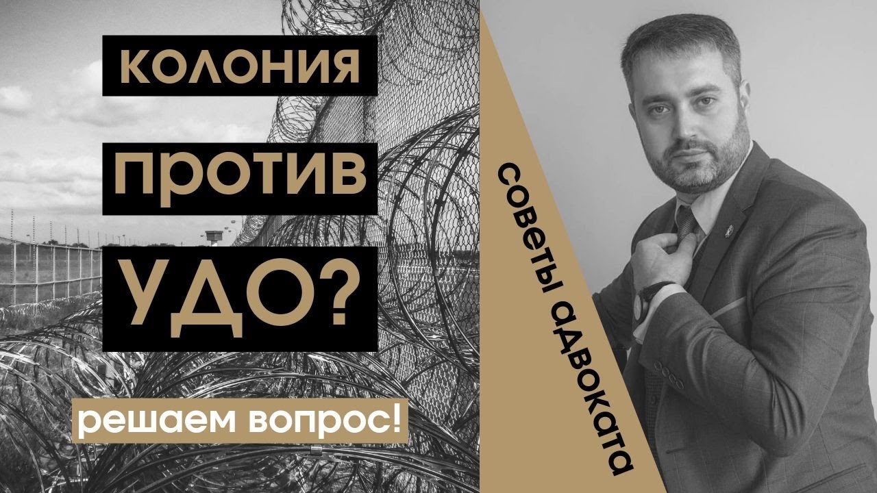 Ходатайство об УДО. Колония против условно-досрочного освобождения. Что ...