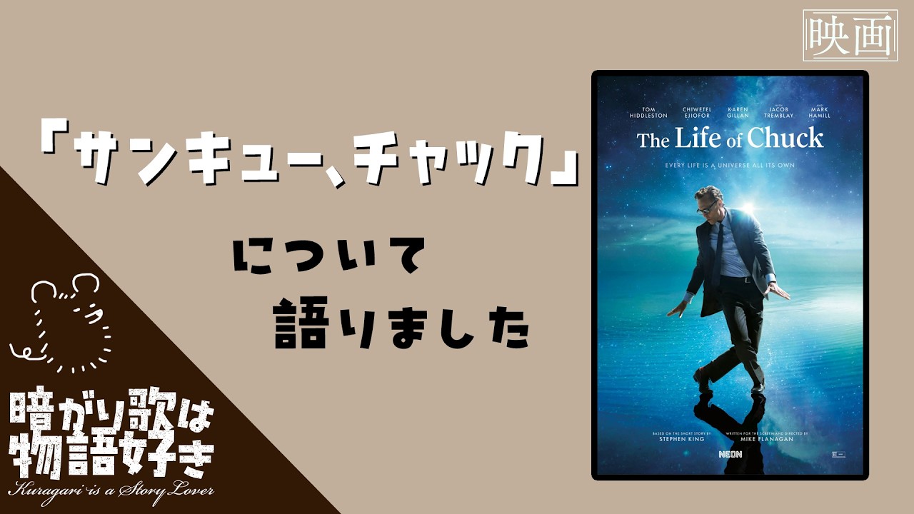 映画を語る】『サンキュー、チャック』 - YouTube