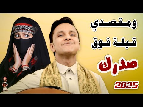 اصيل ابو بكر جديد ومقصدي قبلة فوق صدرك اجمل هيام وغزل ممكن تسمعه 