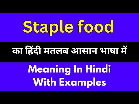 Staple food meaning in Hindi/Staple food क अरथ य मतलब कय हत ह