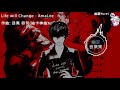 [幽靈音樂] Life will Change 是 抽卡神曲?!  中英歌詞  Persona 5 女神異聞錄