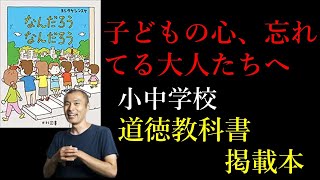 忙しすぎる大人たちの間で話題沸騰本【ヨシタケシンスケ　なんだろう？なんだろう？】