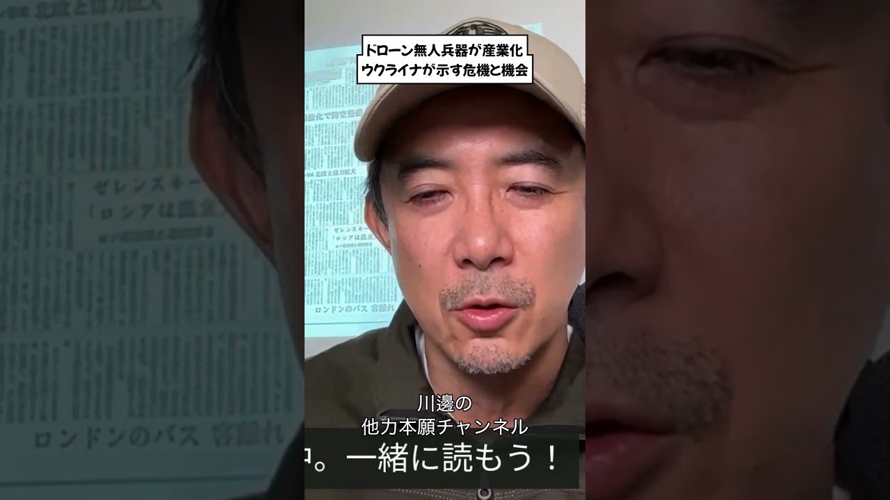 ドローン無人兵器が産業化 ウクライナが示す危機と機会 #他力本願チャンネル #川邊健太郎