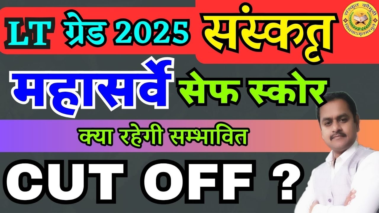 UP LT Cut Off 2025 / Sanskrit / संस्कृत / महासर्वे / कितने प्रश्न वाले है सेफ? / sanskrit kaumudi