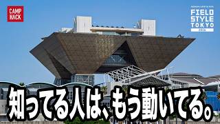 【ギア沼民の楽園】10周年で関東上陸！今年はここ注目らしい…