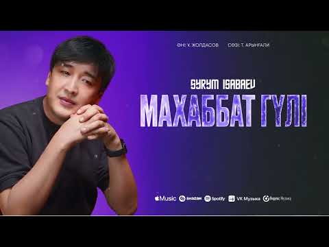 Сырым Исабаев Махаббат гүлі Cover