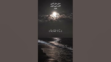#قرآن #القارئ #ياسر_الدوسري صلي على النبي اكتب شيء تؤجر عليه 🤍 #اكسبلور #لايك