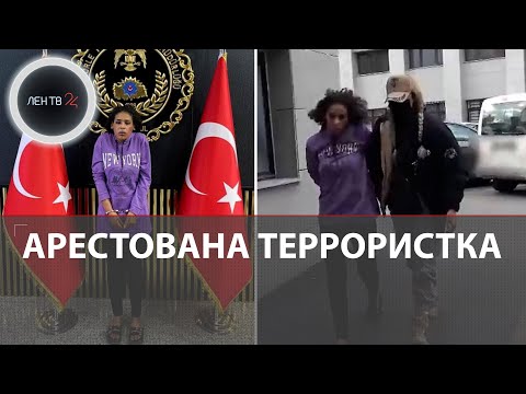 Террористка, заложившая бомбу, задержана | Что известно о взрыве в Стамбуле