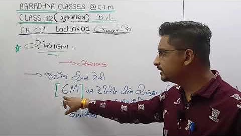 CLASS 12 COM G.M SUB:B.A CH:1 PART:1 BY GAURAV SIR AARADHYA CLASSES
