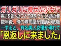 【感動】ガリガリに痩せた少女に寿司を奢ったことで店をクビになった板前の俺。数年後、俺が始めた寿司屋が閉店の危機→すると、有名美人女優が現れ「あの時の恩を返しにきました!」俺「え?」【泣ける話・良い話】