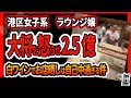 【港区女子系 ラウンジ嬢】高級鮨店に二日酔いで同伴して白ワインにブチ切れて店名と大将の写真をさらす自己中行動が大炎上！脅威の2.5億インプレッション突破してしまった件 鮨よし田さんが被害に…
