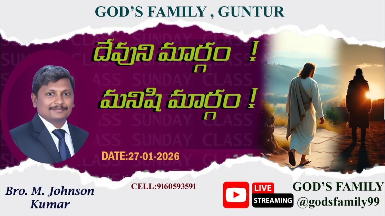 🔴  దేవుని మార్గం !మనిషి మార్గం ! 27-01-2026 ll God's Way ! Man's Way ! 27-01-2026