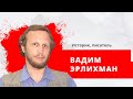 &quot;Утро на Балткоме&quot; историк и писатель Вадим Эрлихман 26 09 2022