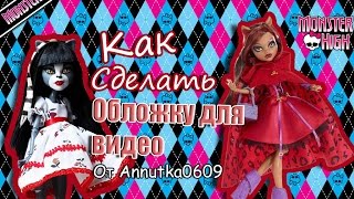 [Помощь новичкам] Как сделать обложку для видео?