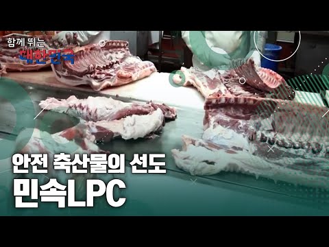 함께 뛰는 대한민국 – 민속LPC / YTN 사이언스