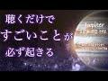 聴くだけでスゴイ奇跡が起きる。あらゆる面で嬉しいこと(発展 前進 拡大など)が起きる魔法の動画。木星 ジュピター 183.58Hz