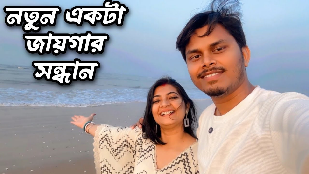একটা Offbeat places - কলকাতা থেকে মাত্র চার ঘন্টার দূরত্ব | Today viral video | Chiroshree