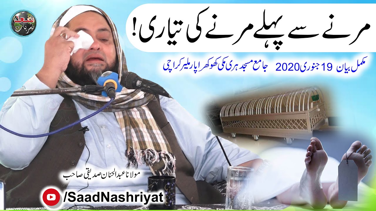 Akhrat ki Tyari kr lain | آخرت کی تیاری | Molana Abdul Hannan Siddique