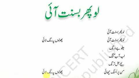 urdu apni zaban class 8 chapter 4 lo phir basant aayi || ncert|| urdu|| class 8|| apni zubaan||