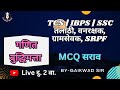 🎯 पोलीस भरती || तलाठी || वनरक्षक || ग्रामसेवक | गणित &amp; बुद्धिमत्ता प्रश्न 🔴 Live | By-Gaikwad SIR