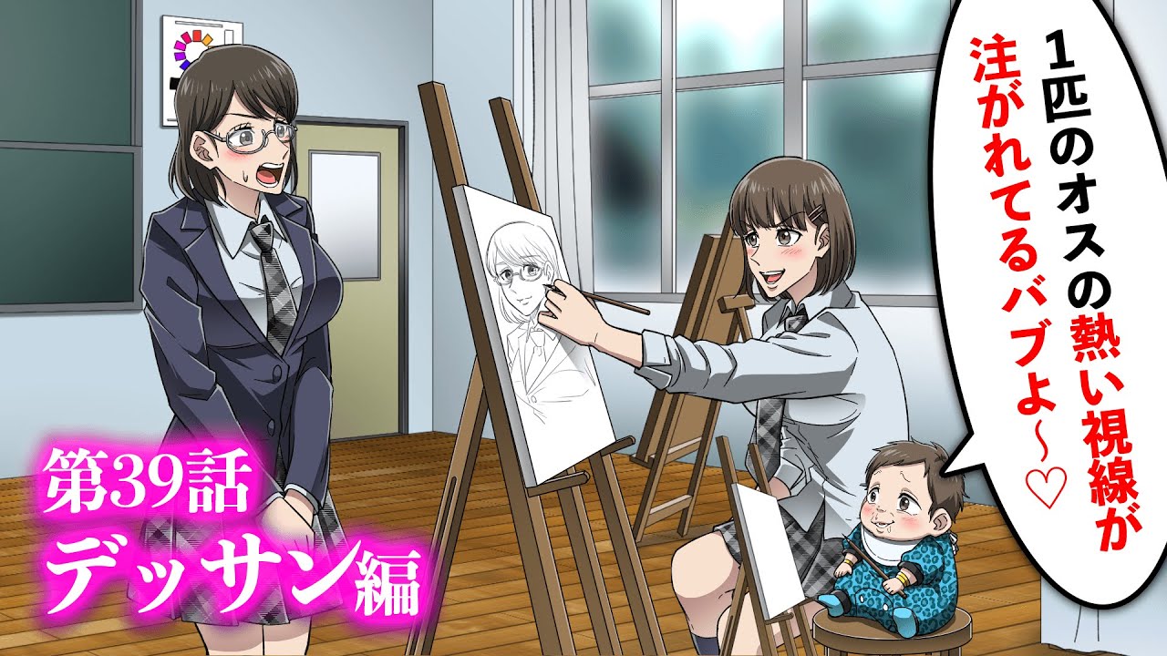 『転生したら美女の赤ちゃんだった件』第39話 ~デッサン編~【アニメ】【コント】