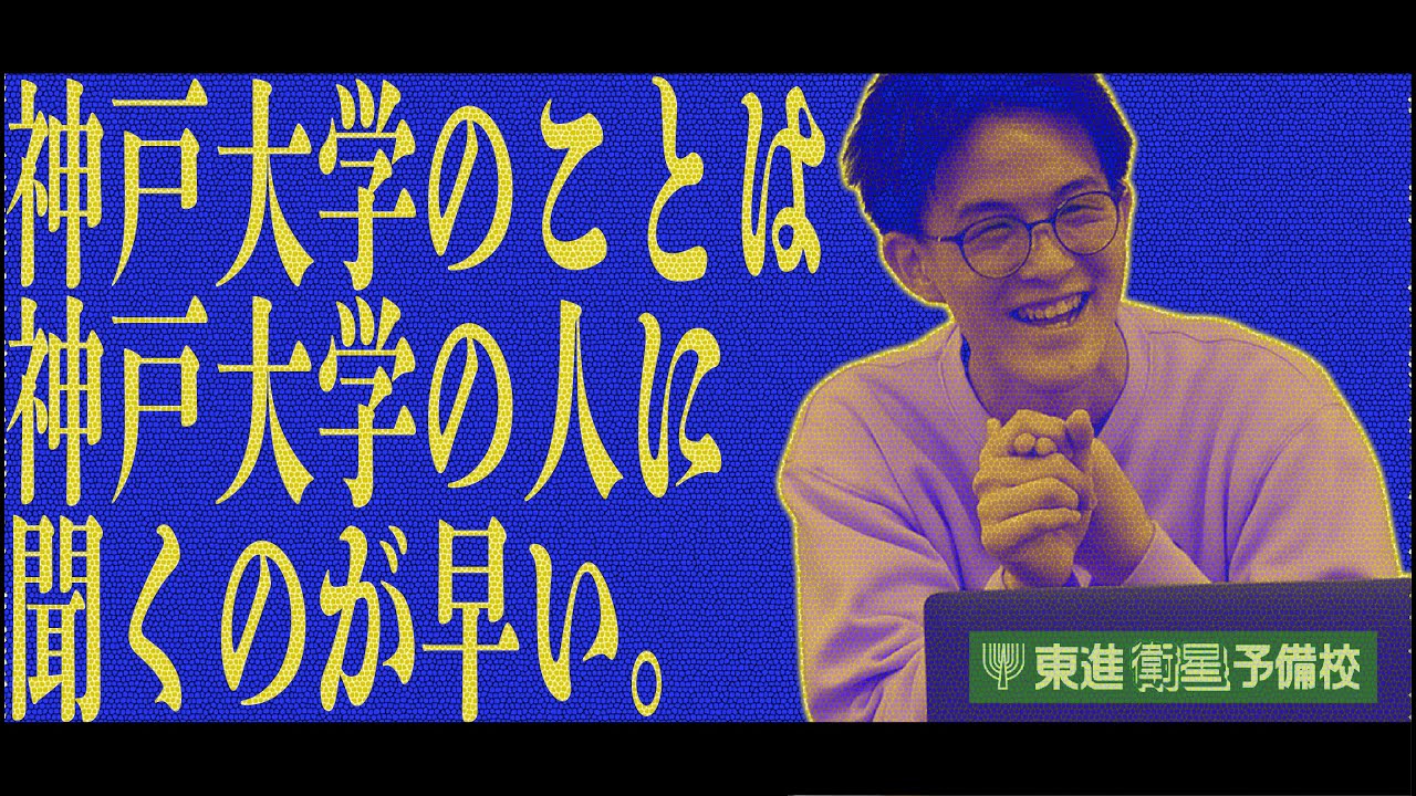 【神戸大学・国際人間科学部】先輩に聞いた！大学生活報告会