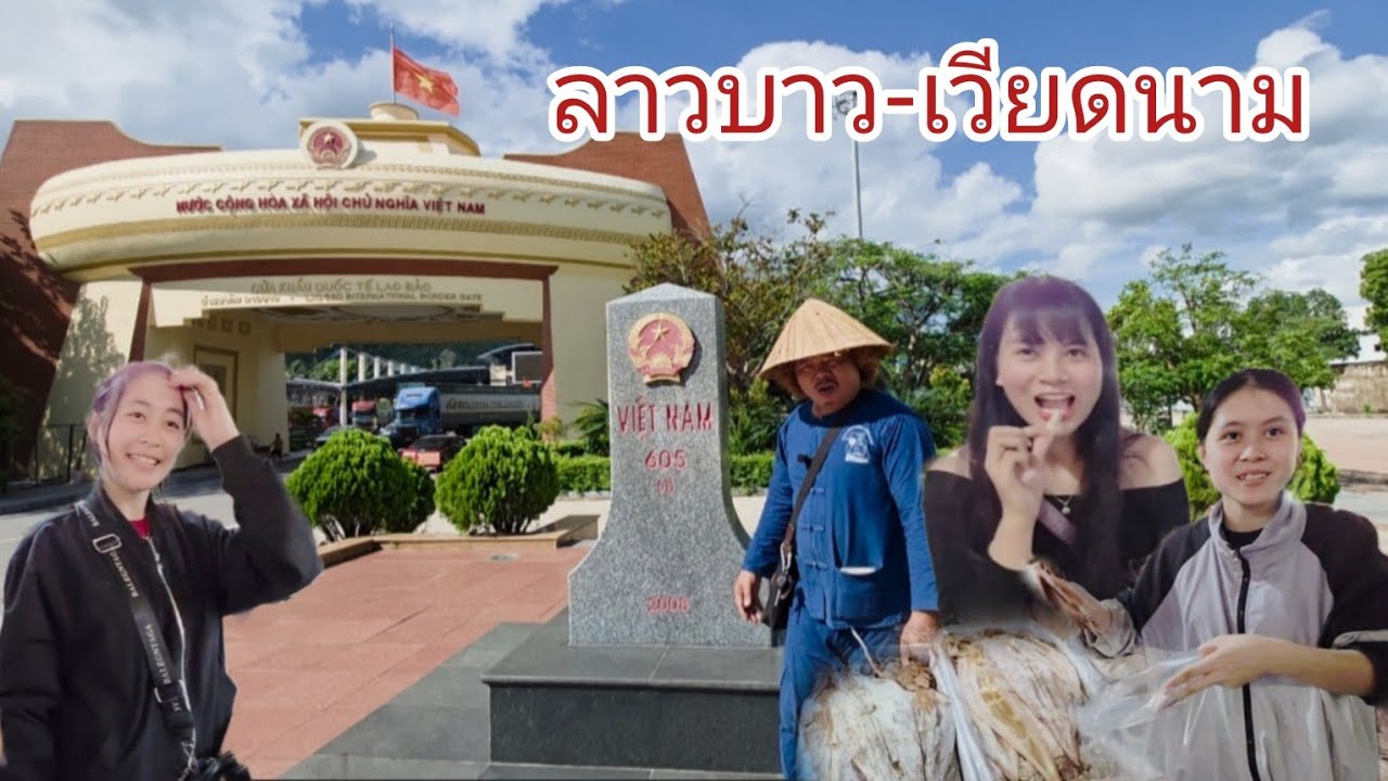 #เที่ยวลาว ตลาดชายแดนเวียดนาม-ลาว#บรรยากาศ บ่ายๆเงียบๆ ผู้คนพูดภาษาลาวได้ ปลาหมึกอร่อยๆคนขายสวยๆ