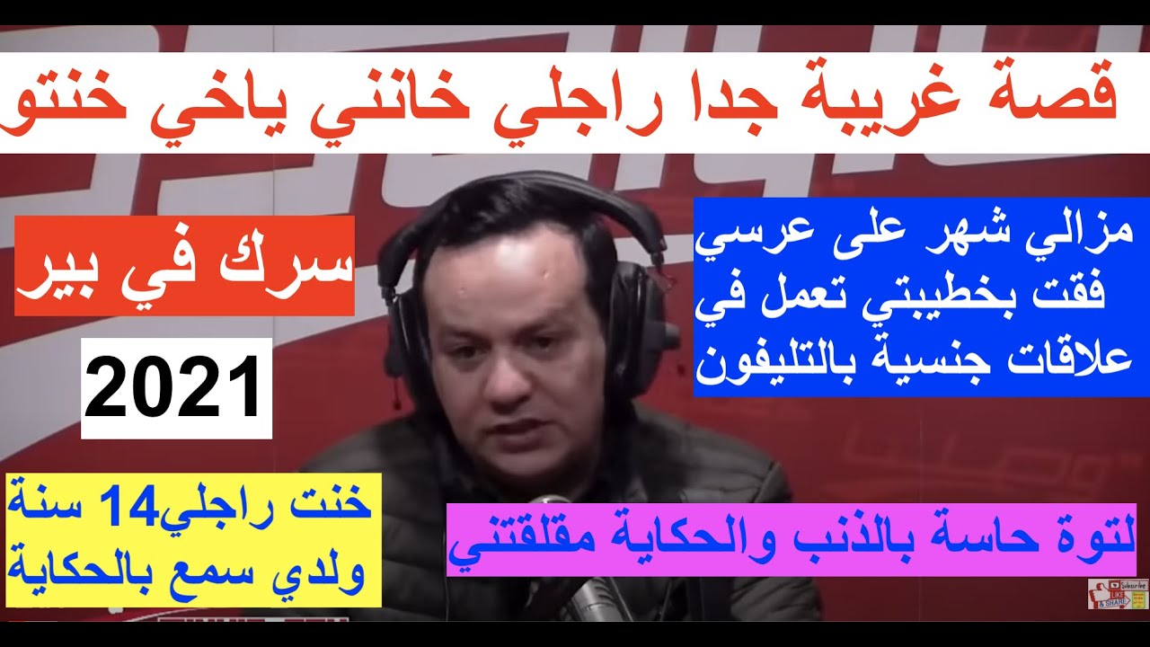 قصص حب, لوم, عتاب, حيرة و تساؤل من واقعنا! روايات يصغي #علاء_الشابي​ #سرك_في_بير #SERREKFIBIR_2021​