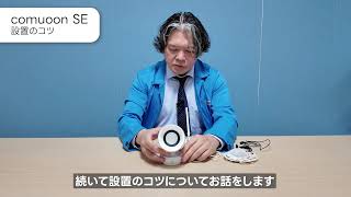 卓上型対話システム（comuoon®・SE type BP） comuoon SE | comuoon公式サイト