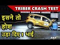 Renault Triber Crash test | इसने तो होश उड़ा दिए भाई | Global NCAP triber crash test results | ASY