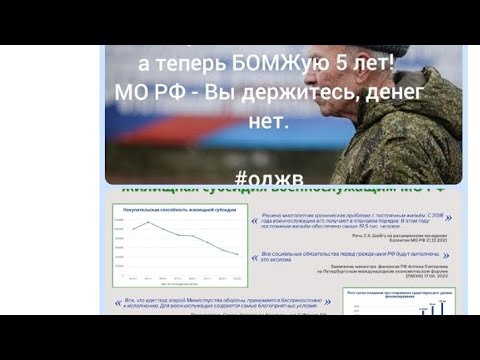 Жилищная проблема военнослужащих и граждан уволенных с военной службы. Военные пенсионеры БОМЖы.