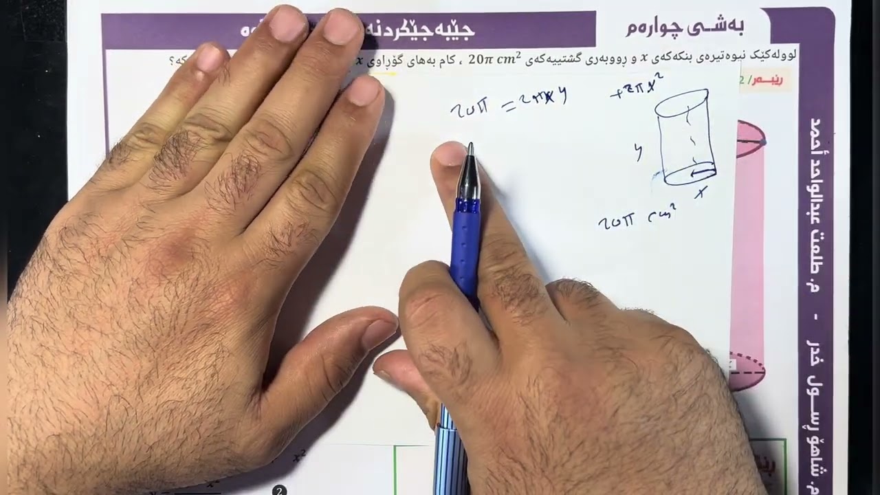 بیرکاری ۱۲ ی زانستی | بەشی چوارەم ـ وانەی پێنجەم | گەڕان بەدوای بەها کۆتاییەکان بەش 3 ڤیدیۆی 13