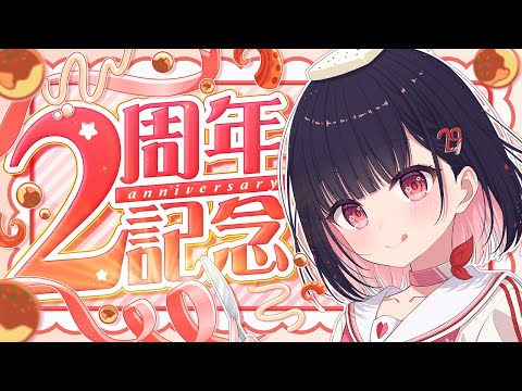 【#サクラリナ2周年】いっしょに🌮たこ焼きパーティーしよ~っ!!待望の○○公開!?いつもありがと‼️【#サクラリナ vtuber  新人vtuber  #雑談 #vtuber 食レポ 歌枠 】
