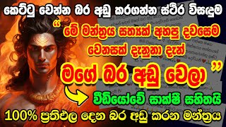 කිලෝ 3ක් බර අඩු වෙලානේ agni mantra for weight loss sinhala kettu wenna manthara slim body mantra