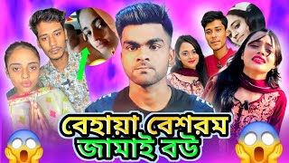 Jannat toha Vs Imran BP | Jannat Toha | Crazy sence | Roasting video | জান্নাত তােহা vs ইমরান বিপি