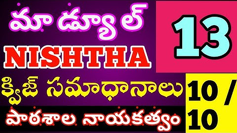 NISHTHA 13th MODULE QUIZ ANSWERS IN TELUGU / DIKSHA NISHTHA Quiz answers / School Leadership Quiz
