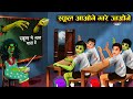      school aaoge mare jaaoge  earth adventure horror tv  hindi kahaniyan 