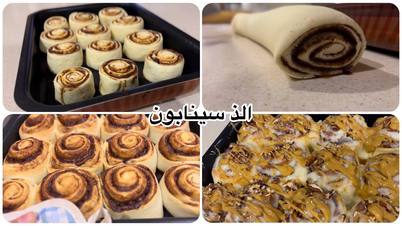 طريقة سينابون مرره مظبوطه وناجحه١٠٠/١٠٠❤️