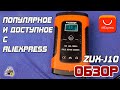 Обзор: Самое популярное зарядное устройство с AliExpress. (zux-j10)