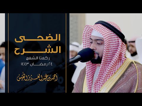 بالمقام اللامي العراقي سورتي الضحى والشرح