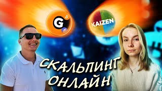 Скальпинг Криптовалют В Прямом Эфире С Garlach Crypto! Трейдинг По Стакану На Binance Futures!