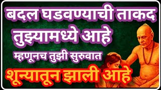 🕉️ जे तुझ्यावर हसले तेच उद्या तुझ्या यशाच्या गजरात सामील होतील | Swami Samarth Sandesh