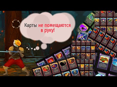 Видео: ОЧЕНЬ МНОГО КАРТ ДЛЯ ЛАТОНОСЦА • Slay the Spire