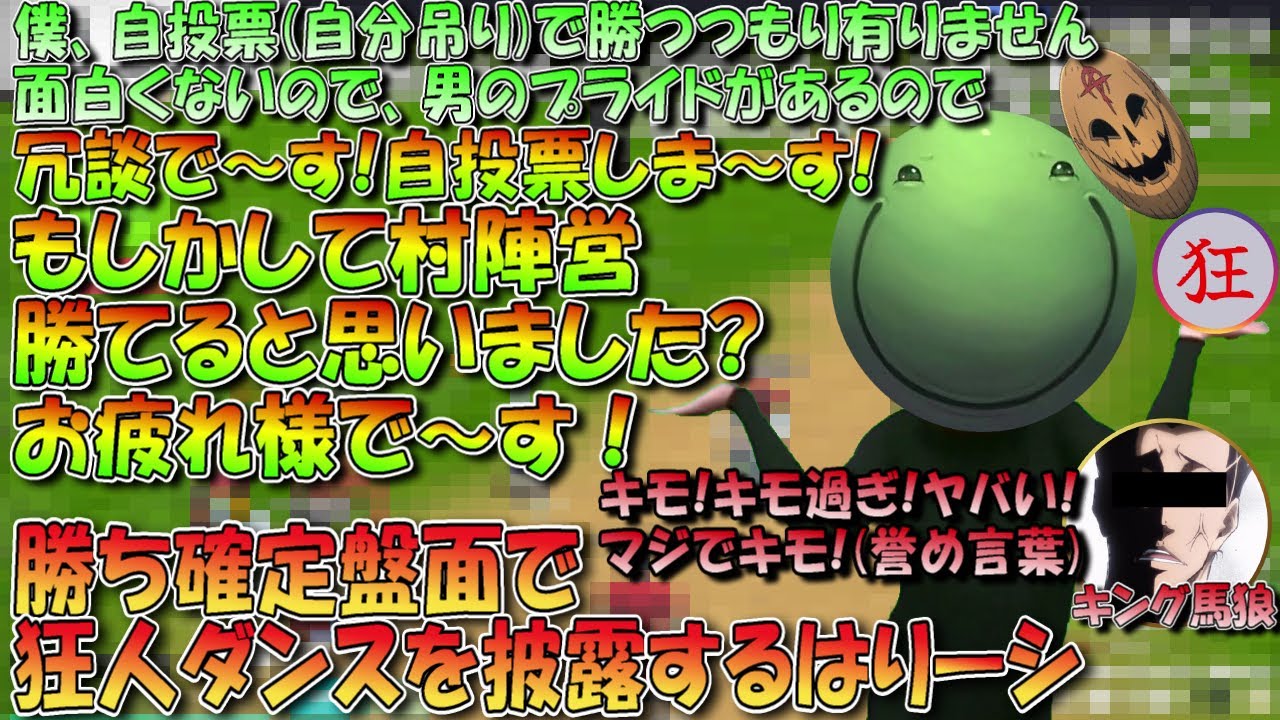 【人狼】勝ち確定盤面で狂人ダンスを披露するはりーシ【切り抜き】#はりーし #人狼 #トロール #はりーシ #アイアン