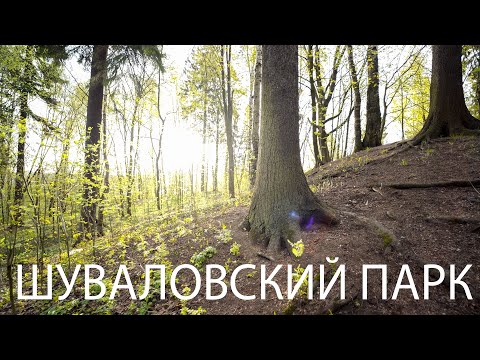 Видео: Разходки в Санкт Петербург - парк Шуваловски