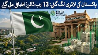 Pakistan's lottery won: $13 billion extra | Rich Pakistan