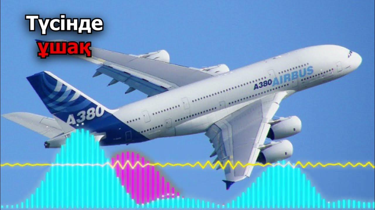 Ұшақта трусиканы көруге болады Ұшақта трусиканы көруге болады