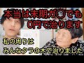 【すべて実話】実は1円もかけずにガ〇は撲滅できます