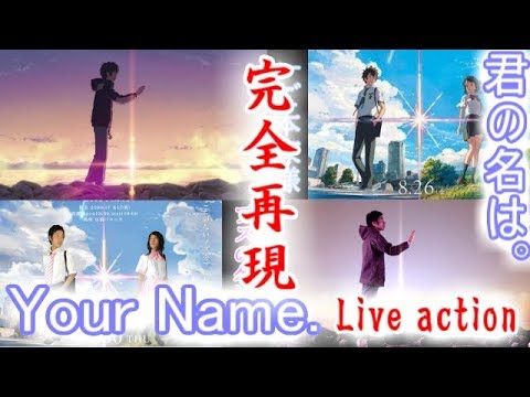 【君の名は。15秒CM版】ブスの名は。【再現してみた】