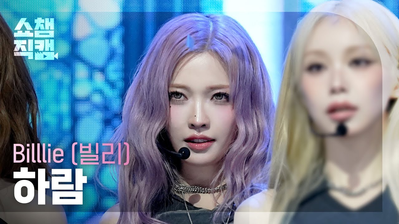 Show Champion Fancam 4K] Billie HARAM - ZAP | Show Champion | EP